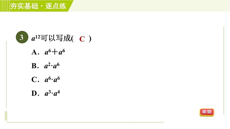 浙教版七年级下册数学 第3章 3.1.1同底数幂的乘法 习题课件第5页