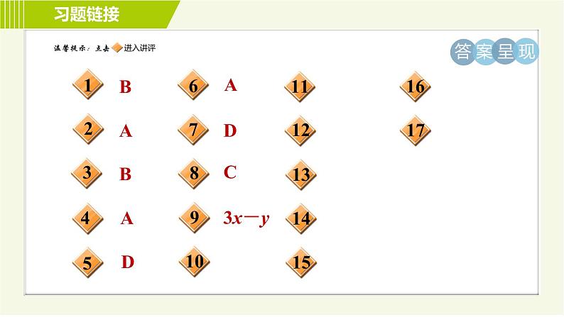 浙教版七年级下册数学 第3章 3.7整式的除法 习题课件02