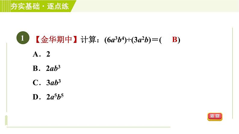 浙教版七年级下册数学 第3章 3.7整式的除法 习题课件03