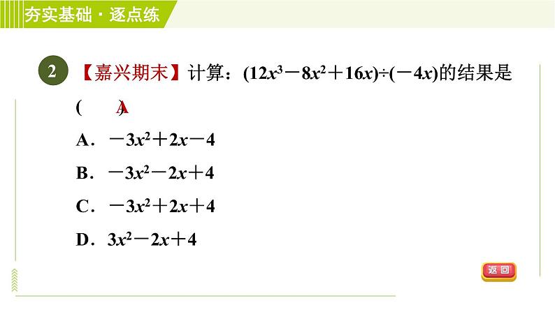 浙教版七年级下册数学 第3章 3.7整式的除法 习题课件04