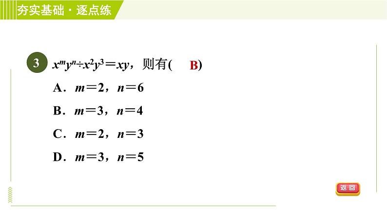 浙教版七年级下册数学 第3章 3.7整式的除法 习题课件05