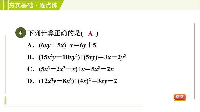 浙教版七年级下册数学 第3章 3.7整式的除法 习题课件06