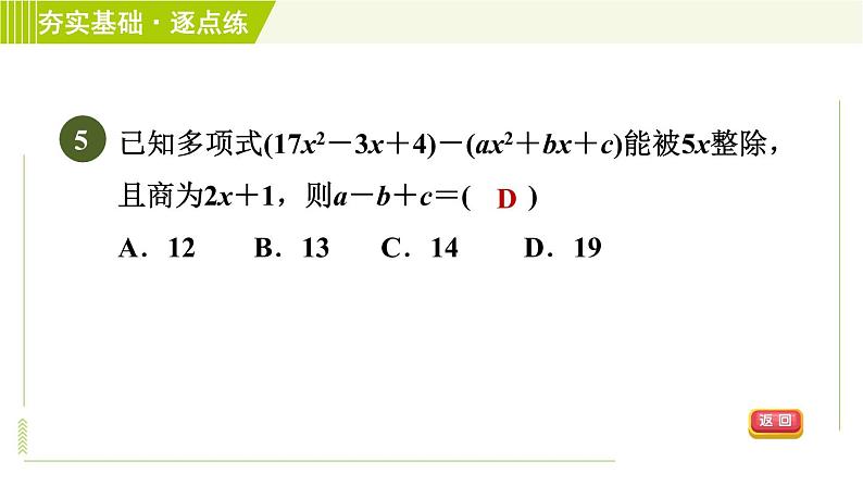 浙教版七年级下册数学 第3章 3.7整式的除法 习题课件07