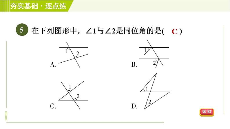 浙教版七年级下册数学 第1章 1.2同位角、内错角、同旁内角 习题课件07