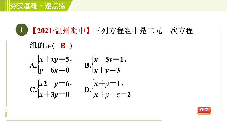 浙教版七年级下册数学 第2章 2.2二元一次方程组 习题课件第3页