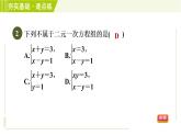浙教版七年級(jí)下冊(cè)數(shù)學(xué) 第2章 2.2二元一次方程組 習(xí)題課件