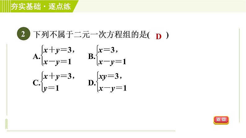 浙教版七年级下册数学 第2章 2.2二元一次方程组 习题课件第4页