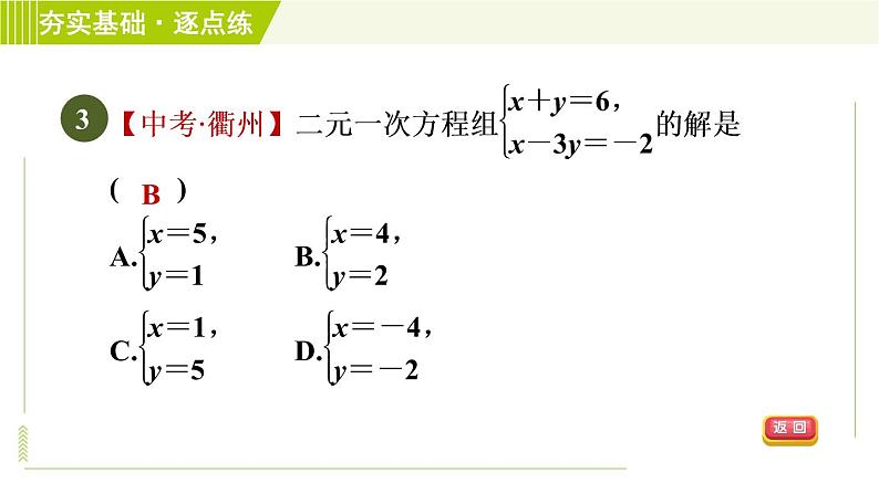 浙教版七年级下册数学 第2章 2.2二元一次方程组 习题课件第5页