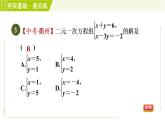 浙教版七年级下册数学 第2章 2.2二元一次方程组 习题课件