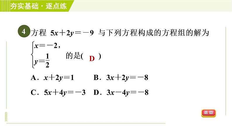 浙教版七年级下册数学 第2章 2.2二元一次方程组 习题课件第6页