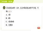 浙教版七年级下册数学 第1章 1.1平行线 习题课件