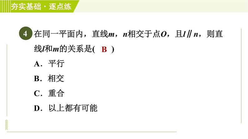 浙教版七年级下册数学 第1章 1.1平行线 习题课件06