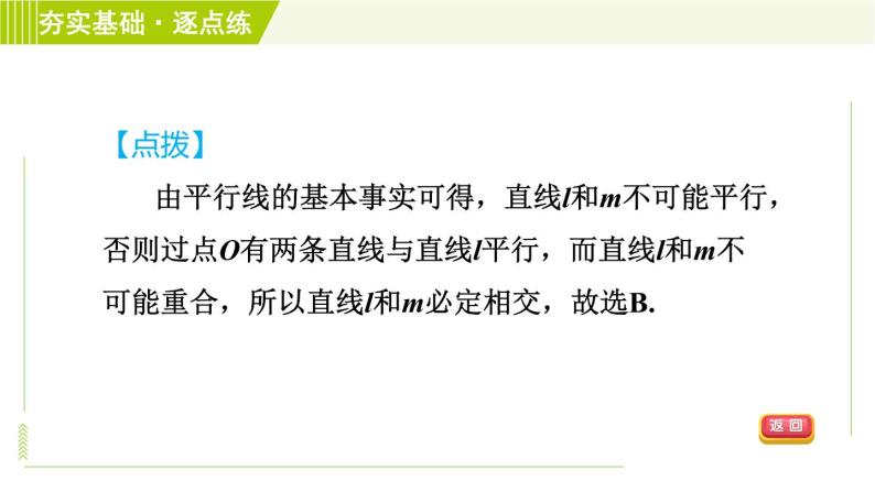 浙教版七年级下册数学 第1章 1.1平行线 习题课件07