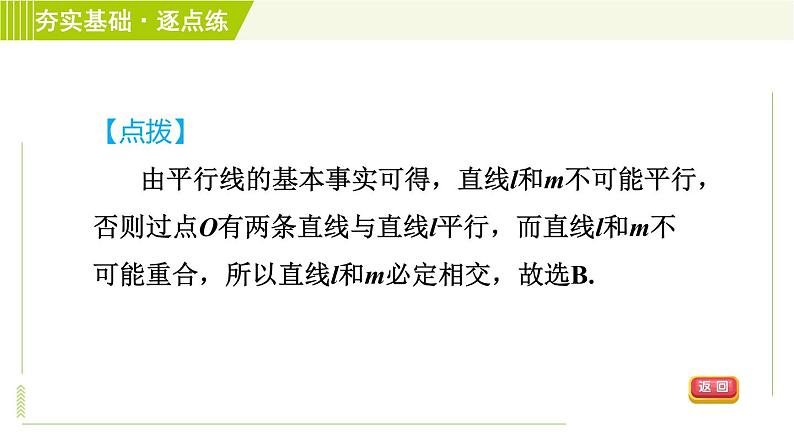 浙教版七年级下册数学 第1章 1.1平行线 习题课件07