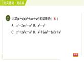 浙教版七年级下册数学 第3章 3.3.2多项式的乘法计算 习题课件