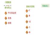 華師版八年級下冊數(shù)學(xué) 第19章 19.1.2  矩形的判定 習(xí)題課件