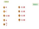 華師版八年級下冊數(shù)學(xué) 第19章 19.1.2  矩形的判定 習(xí)題課件