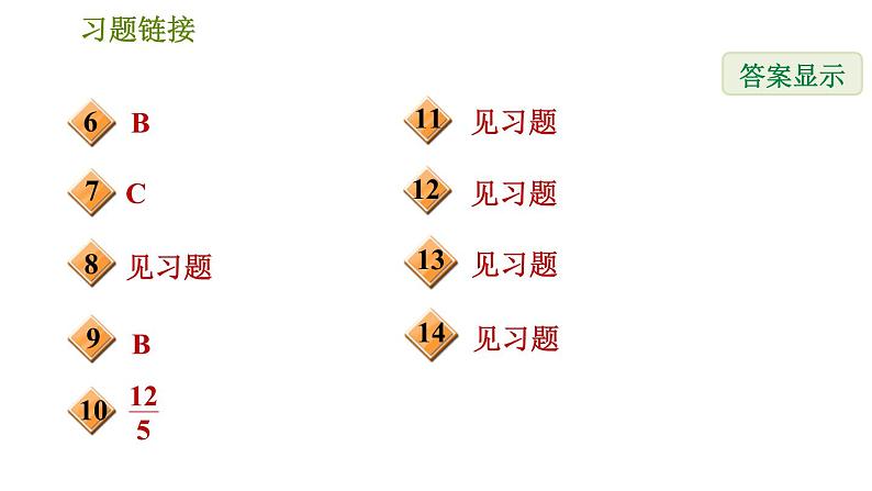 华师版八年级下册数学 第19章 19.1.2  矩形的判定 习题课件第3页