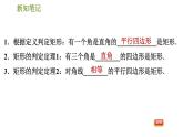 華師版八年級下冊數(shù)學(xué) 第19章 19.1.2  矩形的判定 習(xí)題課件