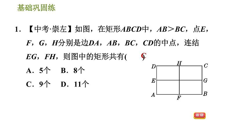 华师版八年级下册数学 第19章 19.1.2  矩形的判定 习题课件第5页