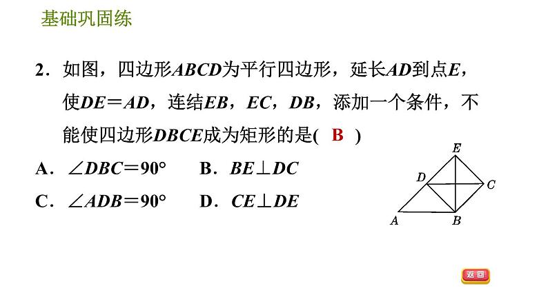 华师版八年级下册数学 第19章 19.1.2  矩形的判定 习题课件06