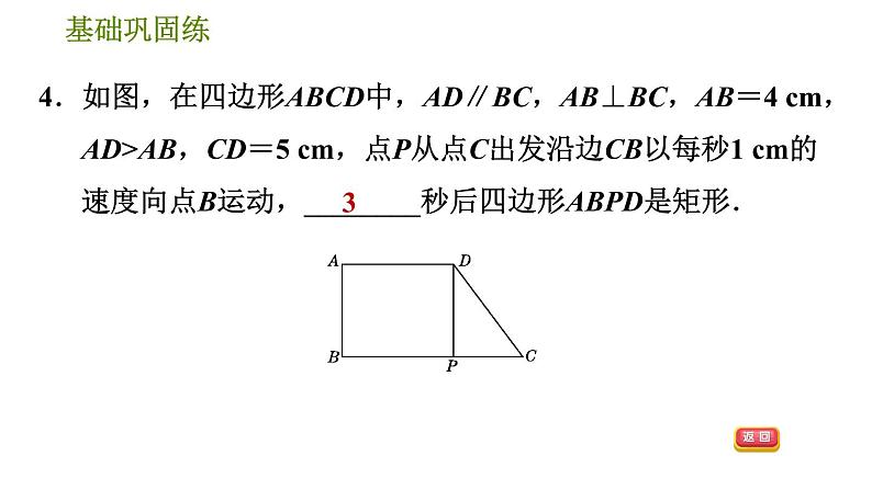 华师版八年级下册数学 第19章 19.1.2  矩形的判定 习题课件08