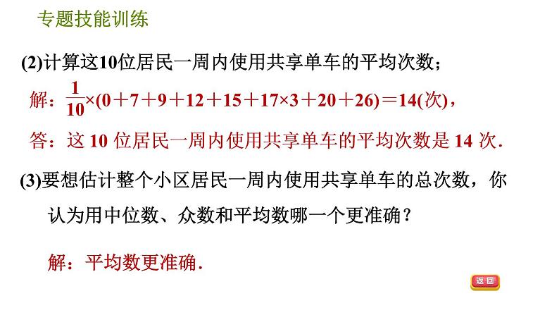 华师版八年级下册数学 第20章 专题技能训练(六)  训练　平均数、中位数、众数、方差的应用 习题课件第8页