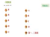 华师版八年级下册数学 期末提分练案 第4课时　一次函数 习题课件