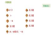 华师版八年级下册数学 期末提分练案 第4课时　一次函数 习题课件