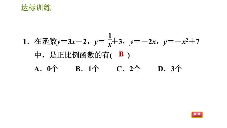 华师版八年级下册数学 期末提分练案 第4课时　一次函数 习题课件第4页