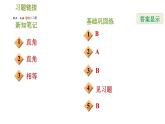 華師版八年級(jí)下冊(cè)數(shù)學(xué) 第19章 19.1.1  矩形的性質(zhì) 習(xí)題課件