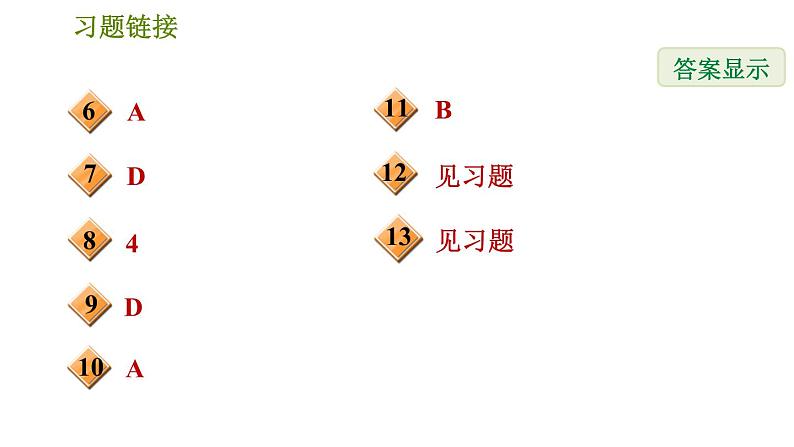 华师版八年级下册数学 第19章 19.1.1  矩形的性质 习题课件03