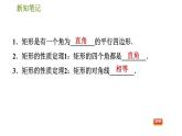 華師版八年級(jí)下冊(cè)數(shù)學(xué) 第19章 19.1.1  矩形的性質(zhì) 習(xí)題課件