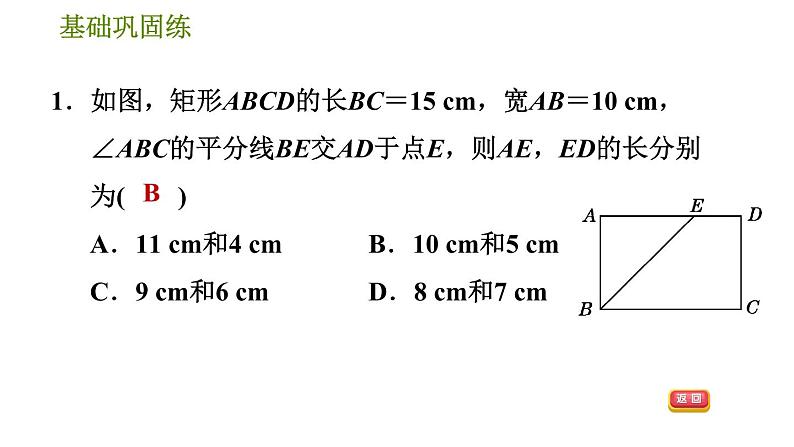 华师版八年级下册数学 第19章 19.1.1  矩形的性质 习题课件05