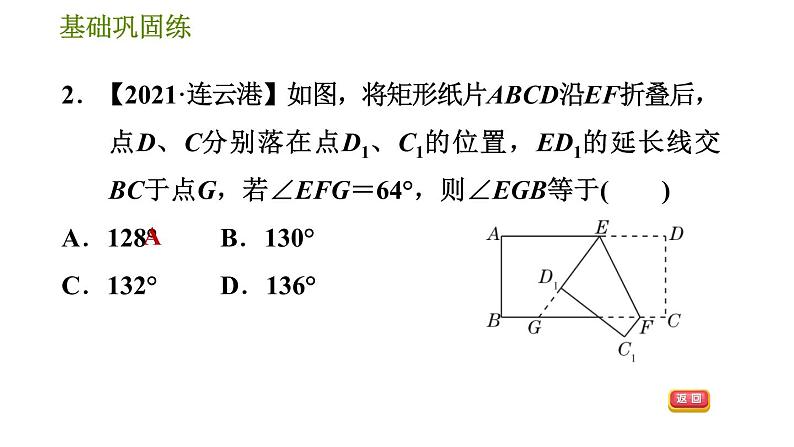 华师版八年级下册数学 第19章 19.1.1  矩形的性质 习题课件06