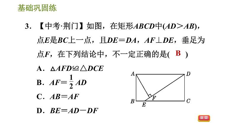 华师版八年级下册数学 第19章 19.1.1  矩形的性质 习题课件07