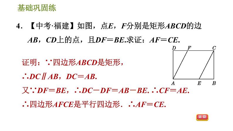 华师版八年级下册数学 第19章 19.1.1  矩形的性质 习题课件08