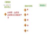 华师版八年级下册数学 第19章 19.3.1  正方形的性质 习题课件