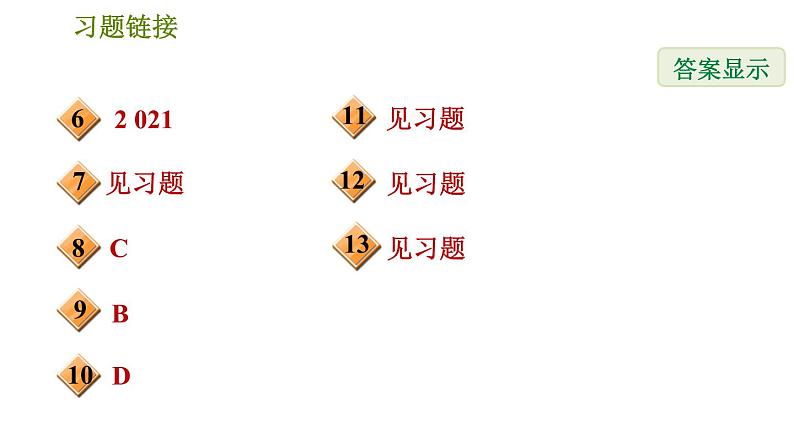 华师版八年级下册数学 第19章 19.3.1  正方形的性质 习题课件03