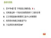 华师版八年级下册数学 第19章 19.3.1  正方形的性质 习题课件