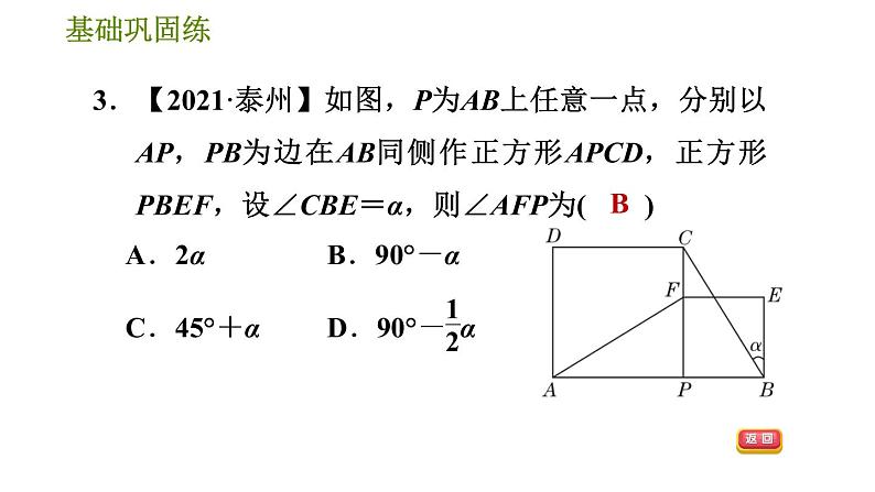 华师版八年级下册数学 第19章 19.3.1  正方形的性质 习题课件07