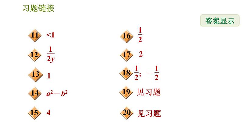 华师版八年级下册数学 期末提分练案 第1课时　分式及分式的运算 习题课件03