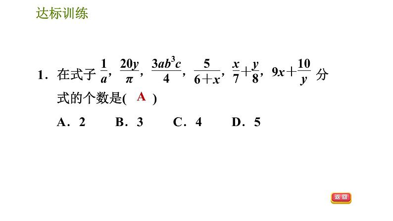 华师版八年级下册数学 期末提分练案 第1课时　分式及分式的运算 习题课件05