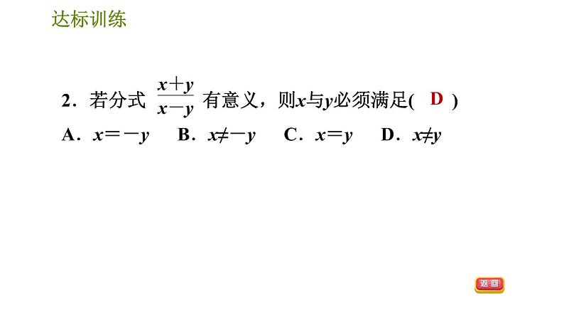 华师版八年级下册数学 期末提分练案 第1课时　分式及分式的运算 习题课件06
