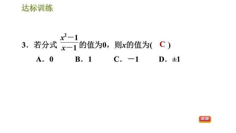 华师版八年级下册数学 期末提分练案 第1课时　分式及分式的运算 习题课件07