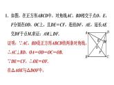 华师版八年级下册数学 第19章 19.3.3  正方形性质和判定的综合应用 习题课件