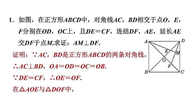 华师版八年级下册数学 第19章 19.3.3  正方形性质和判定的综合应用 习题课件03