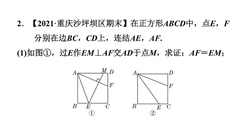 华师版八年级下册数学 第19章 19.3.3  正方形性质和判定的综合应用 习题课件05