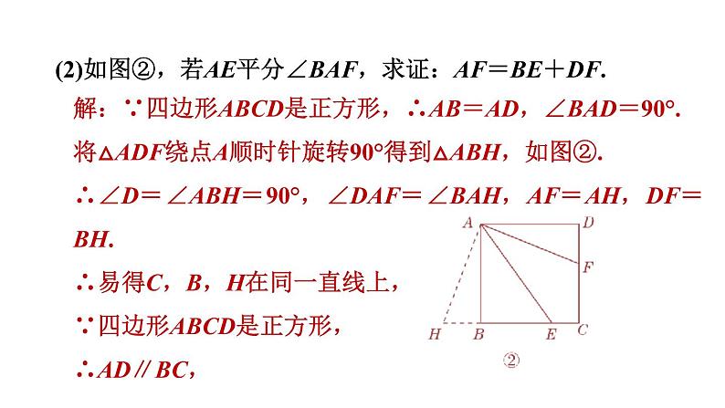 华师版八年级下册数学 第19章 19.3.3  正方形性质和判定的综合应用 习题课件08