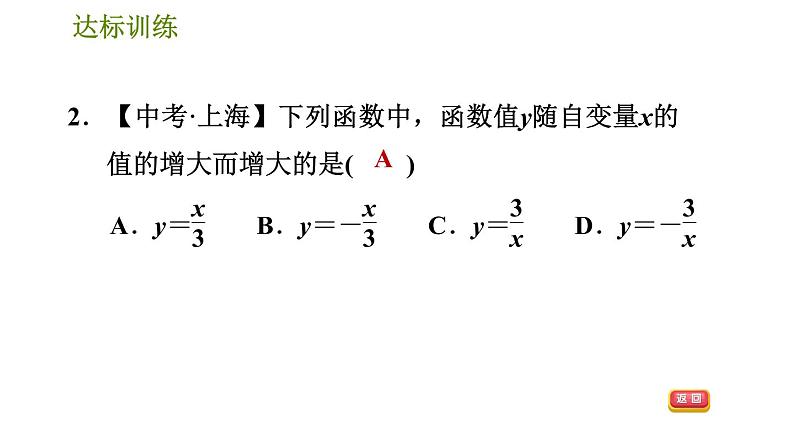 华师版八年级下册数学 期末提分练案 第5课时　反比例函数及一次函数的应用 习题课件第5页